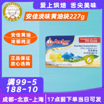 Anjia light butter block 227g New Zealand imported animal herdsman butter brick Home cooking steak baking