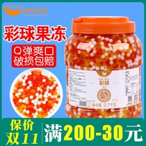 Sailing ball jelly QQ three-color Crystal Coconut fruit burst beads shaved ice sand ice pearl milk tea shop special raw materials