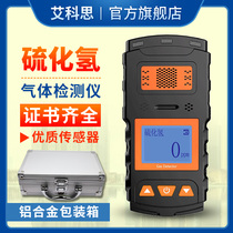 Portable hydrogen sulfide gas detector H2S concentration alarm hydrogen sulfide toxic gas alarm
