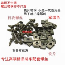 Self-tapping screw nut card motorcycle electric vehicle plastic piece special anti-rust nail plated green self-tapping screw clamp sheet