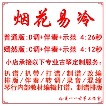 Fireworks easy to cold popular ancient kite custom guzheng accompaniment grilled band band adaptation recording clip transfer shift