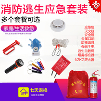 Fire emergency package four-piece set of five-piece emergency package emergency escape rental room household fire inspection