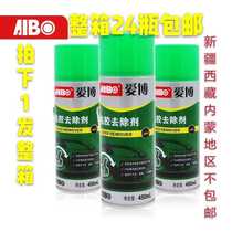 Aibo gel car glass self-adhesive cowhide advertising scavenger viscose double-sided tape remover 24 bottles