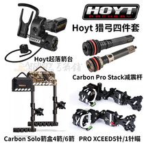 Hoyt Hoyt compound bow sight QAD landing arrow 6 inch 8 inch carbon shock absorber Rod 4 Arrow 6 arrow box