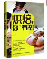 Baking Do you have control? Super super round beans Baking basic knowledge books Oven recipes Baked books Books Baked Books Bread Cake Desserts Cake Cake Tart Make West Point Zero Basic Learning Baking Baked Books