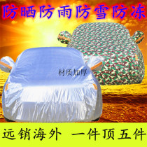 New Jiangling Yusheng S330 car cover anti-freeze snow sun rain and dust-proof special car cover