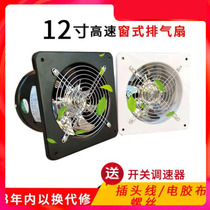 Restaurant window industrial exhaust fan kitchen exhaust fan 12 inch household electric private room indoor fume smoking machine Wall