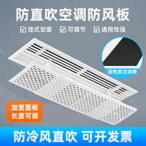 Central air conditioning wind shield Wind shield Duct machine outlet bezel anti-direct blow wind guide wind shield General air conditioning