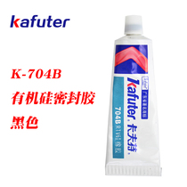 Kraft K-704B black RTV silicone rubber 704 silicone room temperature curing sealing glue 45g