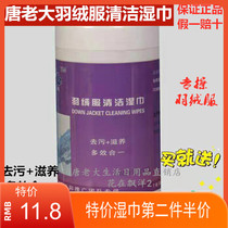 Tang Da Da down jacket cleaning wipes decontamination nourishing multi-effect bucket 80 pieces leave-in value portable