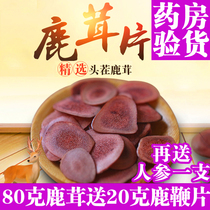 Deer antler slices Authentic northeast Changbai Mountain dried blood velvet red powder soaked wine slices soaked in water Male Jilin Sika deer