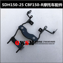 Suitable for new continental Honda SDH150-25 shroud bracket CBF150R headlight instrument headlight bracket