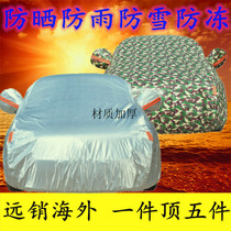 BAIC Changhe EC100 Big Dipper X5 Adier Freda Car Car Cover Thickened Special Car Cover