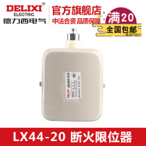 Delixi stroke switch fire limiter LX44-20 motor electric hoist limit switch