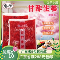 Sun-style sushi cuisine with red ginger silk Jiangs products red ginger silk sour and sweet and delicious before appetizer