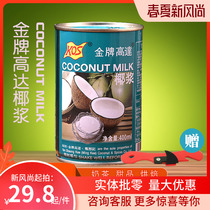 Gold medal up to coconut milk 400ml gau Zhen want to remember canned concentrated coconut milk gold medal coconut milk Smay 3 cans