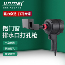 Younimei aluminum door and window drain pneumatic punching gun drain hole aluminum profile door and window punch punch gun