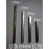 8*8*16012014 Lengthened door lock Iron square steel square bar Lock accessories Handle handle anti-theft square rod square rod