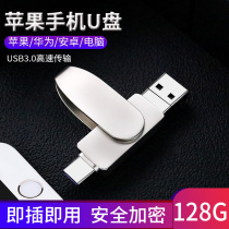 Four-in-one mobile phone u disk 128g USB disk Computer dual-use typec Apple u disk 256g Huawei connector round mouth dual-use 64 memory expansion otg external multi-function plug ipad Android t