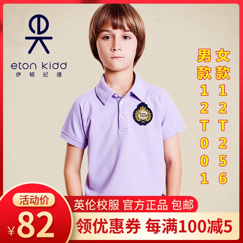 D Eaton Kidder Childrens school uniform British boy and girl short sleeve T-shirt summer half sleeve polo shirt purple 12T001