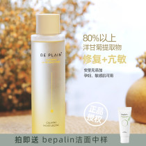 Bonded SOUTH KOREA BEPLAIN Chamomile Skin Water Weak Acid Moisturizing Calming Soothing Sensitive Musculature