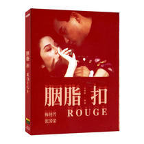 Rouge button brother Leslie Cheung 12 years old Li Bihua novel adaptation of surrounding souvenir Blu-ray Disc film