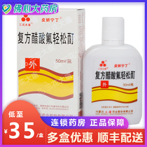 Sanhua Datang Compound Fluoride Acetate Tincture 50ml*1 bottle box Dermatitis Eczema Fungal infection Psoriasis Local neurodermatitis
