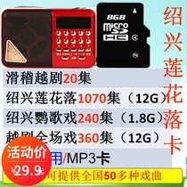 Shaoxing lotus flower falling card Yingge opera Yue Opera MP3 card Yingge opera audio memory card radio charging