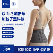 Lebel Warming Belt Men's Waist Heat Waist Circumference Special Stomach Warming Belly Cold Protector