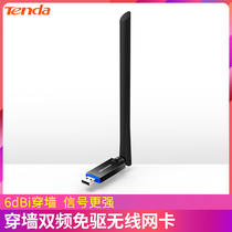 Tengda U10 network card dual-band free-drive usb wireless network card desktop laptop wifi receiver 650m unlimited signal through the wall Home portable wifi network card analog AP