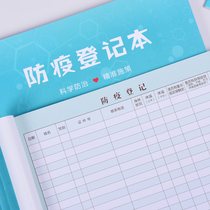 Ugui stationery prevention epidemic registration this prevention of new Coronavirus epidemic prevention and control Residents registration this epidemic prevention