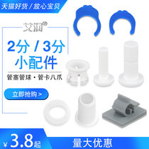 Water purifier 2 points quick snap buckle 3 points 3 8 clip water purifier 1 4pe pipe plug ball eight claws
