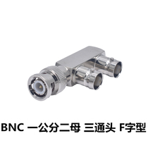 Full copper BNCQ9 tee-head one-centimetre-two-turn female joint F type gun type conversion head security monitoring video plug