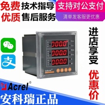 Ankerui ACR320E three-phase four-image network power meter digital tube display