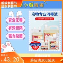 F10SC Pet Organic Environmental Disinfectant sterilization disinfects deodorized cat parrot bird reptile turtle snake