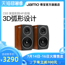 Jamo Zunbao c93 Fever Hi-Fi audio Passive bass High fidelity bookshelf speaker Home theater