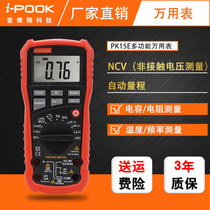 Aibo Xiang PK15 digital high precision automatic electrician universal meter digital display current voltage Multimeter