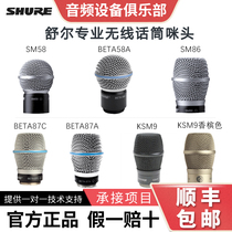 Shure Shure BETA58A SM58 SM86 BETA87A KSM8 KSM9 wireless microphone head