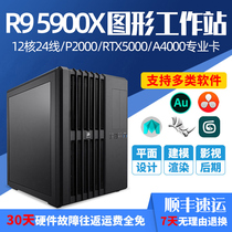 Designer computer AMD sharp Dragon R9 5900X RTX5000 A4000 P2000 graphics workstation 3D modeling rendering PR video editing film and television Post special