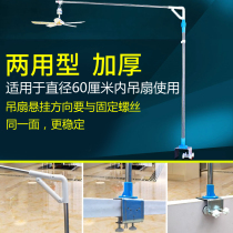 Breeze fan Small ceiling fan fixed bracket rod bed head mute universal mosquito net fan rod horizontal plus long boom