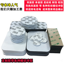 Die-cut punching type customized 3m double-sided tape VHB foam double-sided tape EVA sponge double-sided tape round adhesive