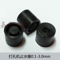 punching machine water stopper punching water plug domestic punching machine water stopper Taiwan punching machine water plug