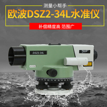 All-metal Tianjin Oubo DS32H level Automatic Anping high precision building engineering surveying and mapping instrument level