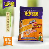 Miaojie mop head Wooden floor mop Mop replacement Pasted flat replacement cloth Replacement cloth New mop