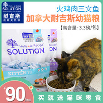 Female hair ball-Canada imported Nangis Baby Cat Food 1 5kg milk cake fattening hair gills small milk cat cat food