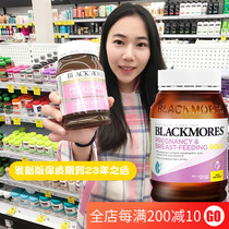 Aojiabao Australian Blackmore pregnant women vitamin gold preparation pregnancy and lactation nutrition DHA folic acid
