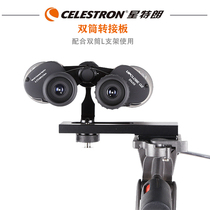 Binoculars Equatorial bracket converter Equatorial connector dove tail plate astronomical telescope accessories