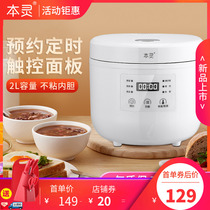 Benling brand GL-168C rice cooker mini household smart rice cooker 1-2-3 people dormitory multi-functional soup cooking