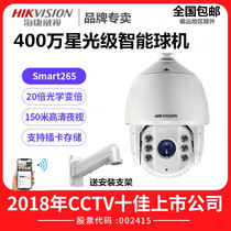 Hikvision DS-2DC6420IW-A 4 million 20x zoom network HD starlight intelligent ball machine