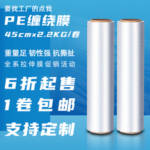 45CMPE winding stretch packaging packaging protection plastic film industrial preservation grafting film 2.2kg roll